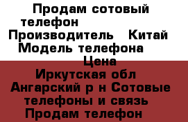 Продам сотовый телефон teXet TM-513R. › Производитель ­ Китай. › Модель телефона ­  teXet TM-513R. › Цена ­ 2 500 - Иркутская обл., Ангарский р-н Сотовые телефоны и связь » Продам телефон   